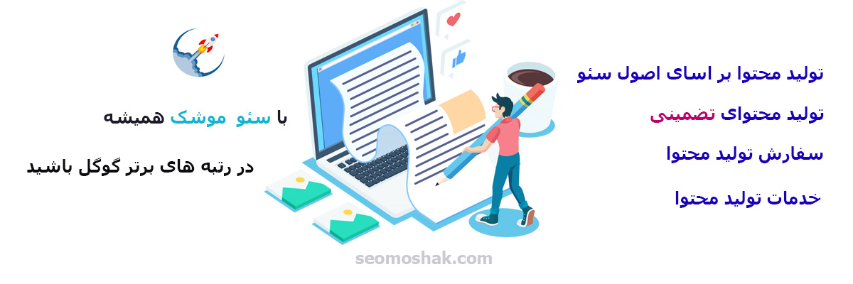 استخدام کارشناس سفارش تولید محتوا