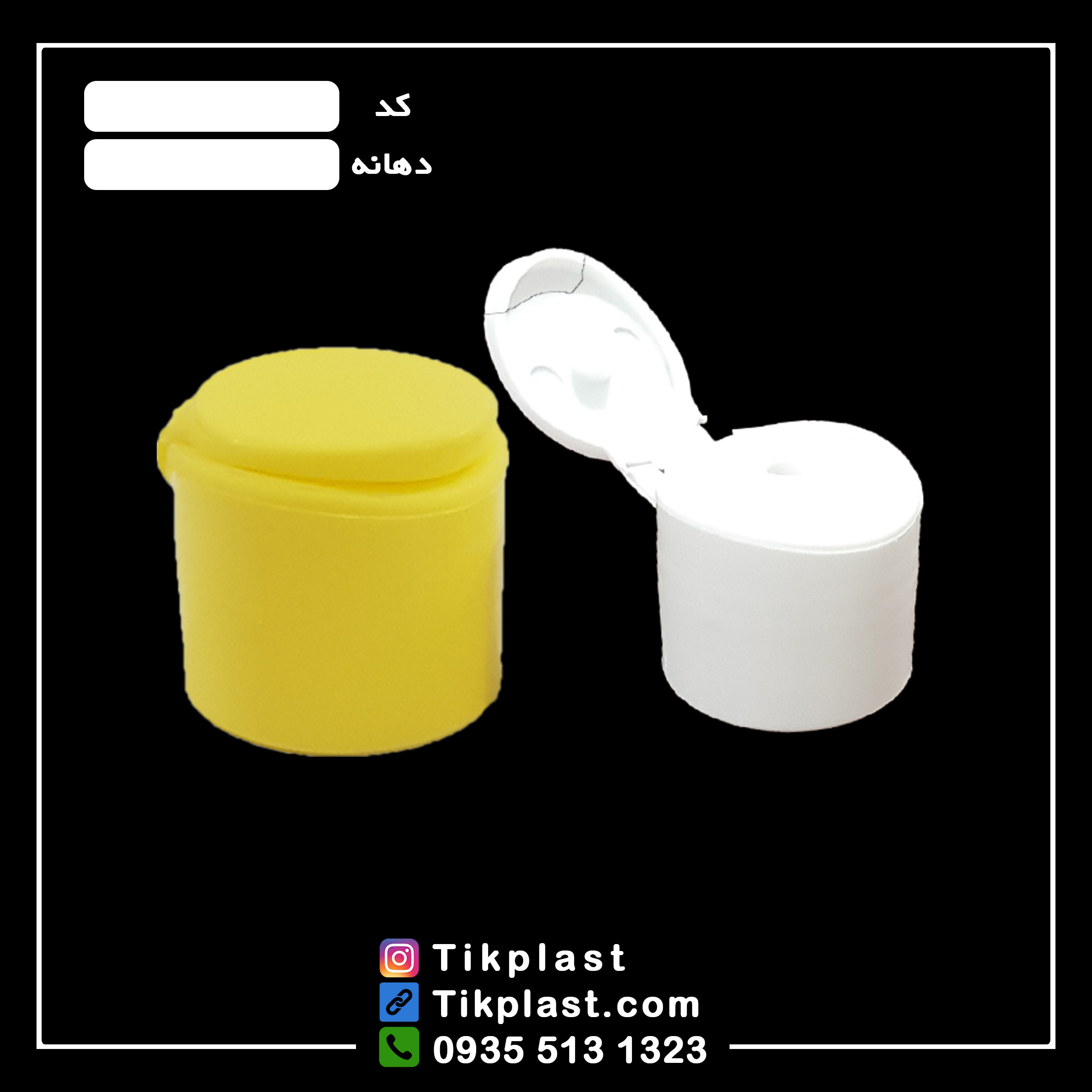 تولید کننده درب فیلیپ تاپ دهانه 24 شامپو با قیمت ارزان