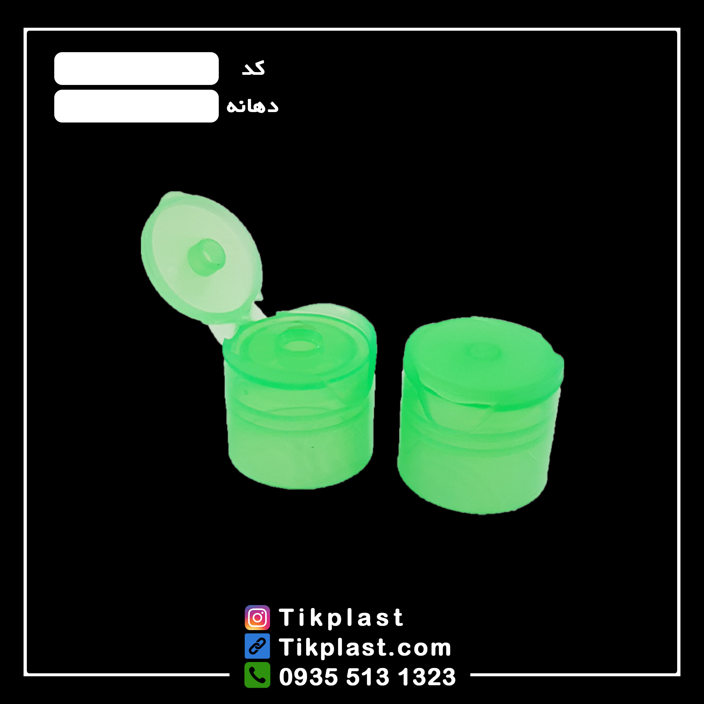 فروش عمده درب فیلیپ تاپ دهانه 24 شامپو + رنگبندی