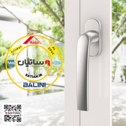 ساتیان یراق آلات درب و پنجره های دوجداره آلومینیوم و UPVC