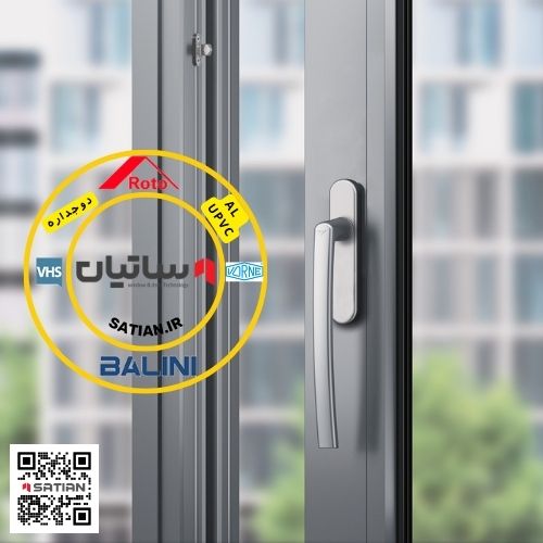 ساتیان یراق آلات درب و پنجره های دوجداره آلومینیوم و UPVC