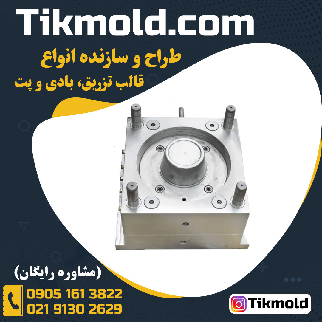 طراحی و ساخت قالب بادی بطری شامپو پلاستیکی با هزینه مناسب