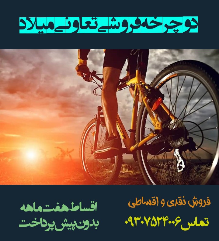 دوچرخه اسپورت مدلهای آک جدید