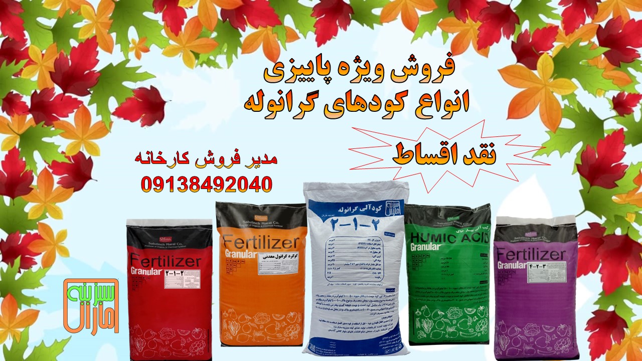 کود گرانول