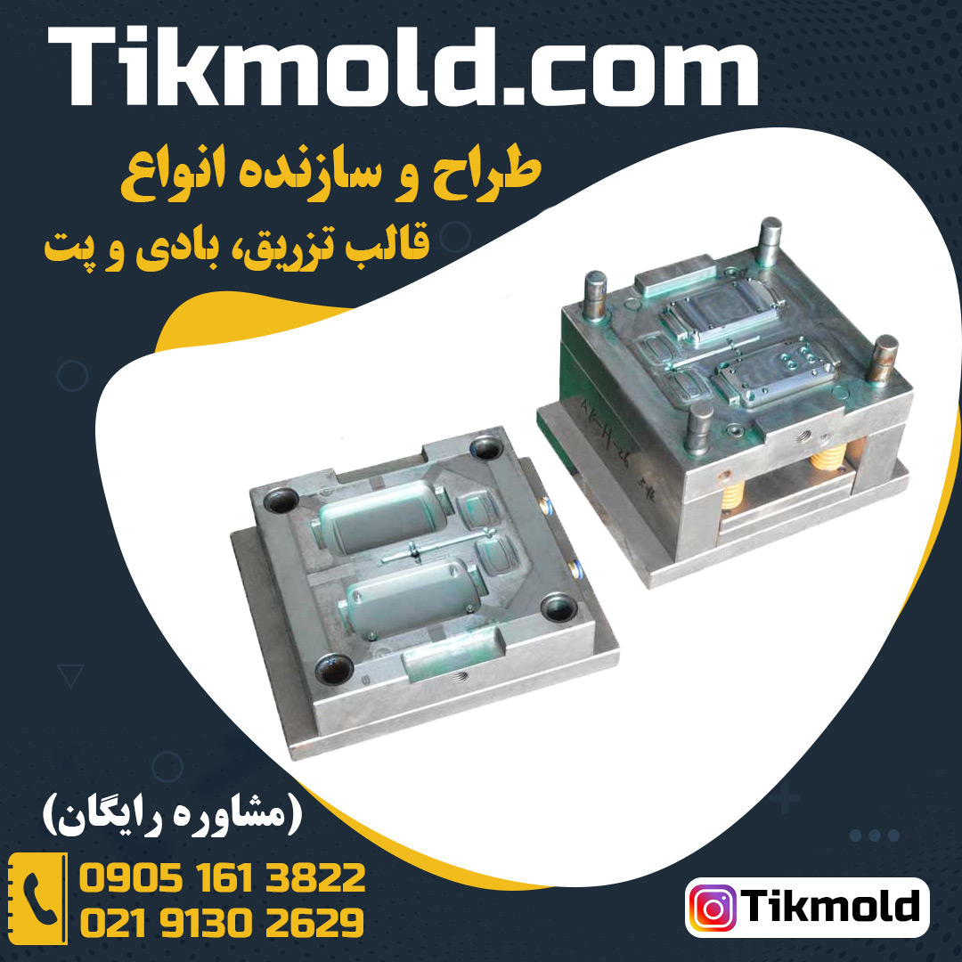 خرید و فروش قالب تزریق پلاستیک قوطی کرم پلاستیکی