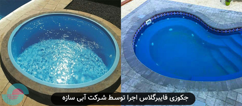 ساخت جکوزی خانگی