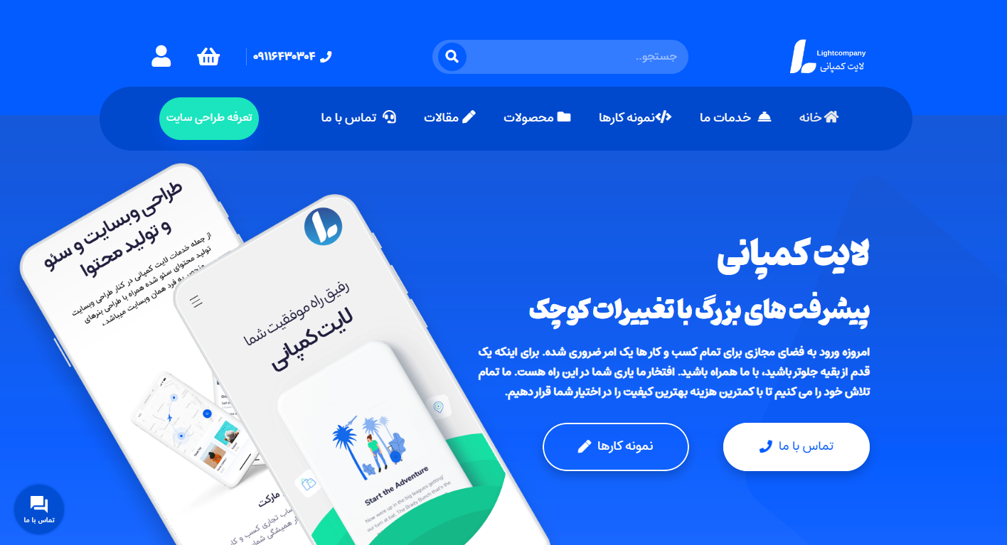 طراحی سایت و اپلیکیشن
