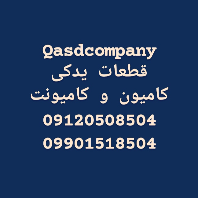 قطعات امیکو و الوند