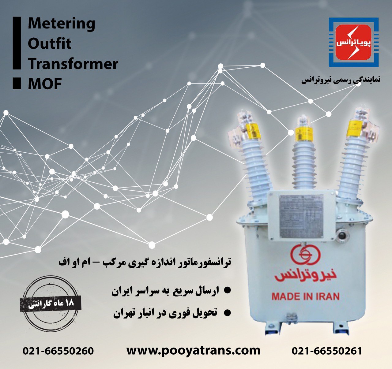 فروش انواع ترانس اندازه گیری مرکب ام او اف