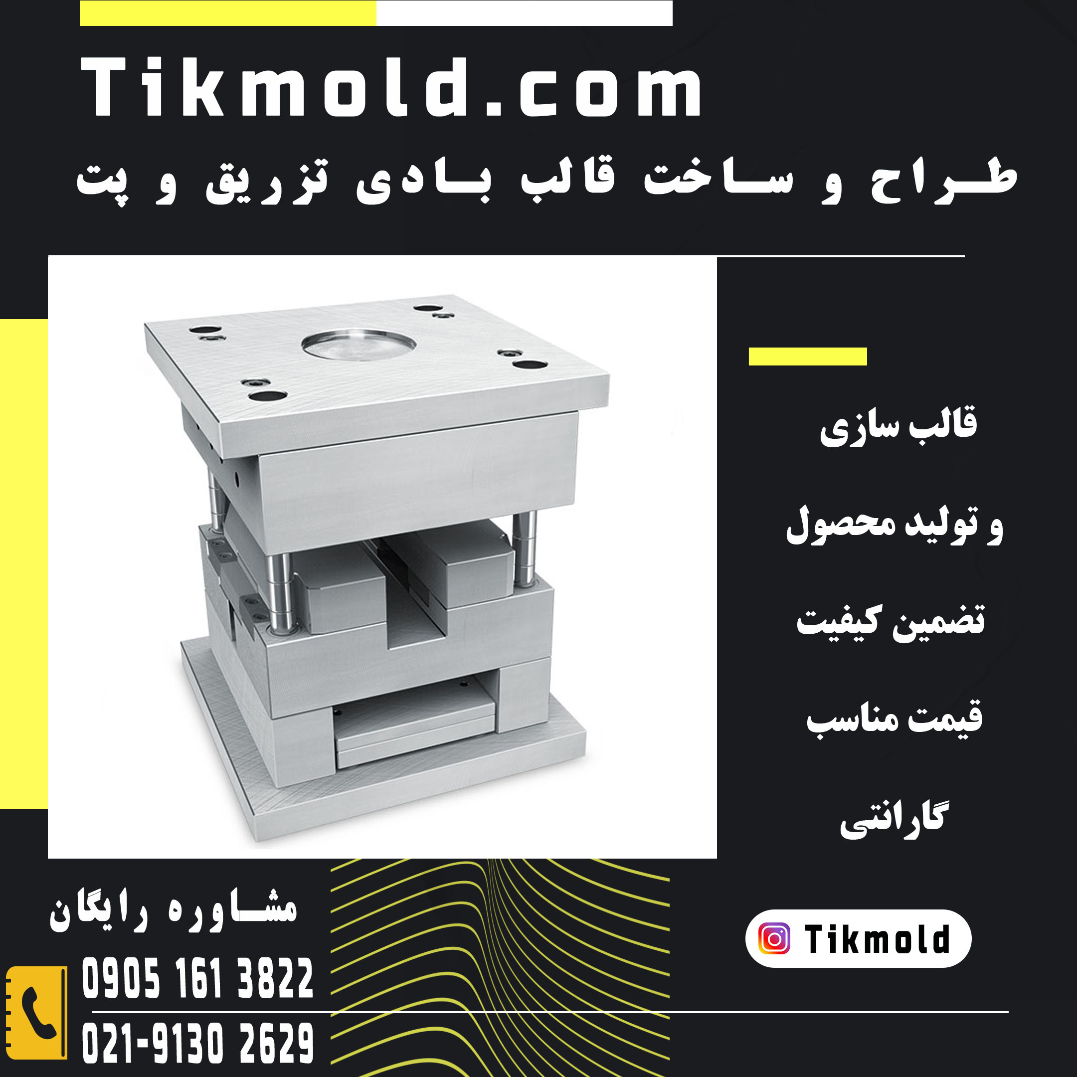 خرید قالب تزریق پلاستیک با قیمت ارزان