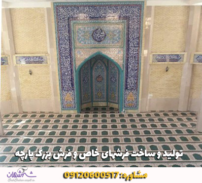 قیمت خرید سجاده فرش ماشینی یکپارچه – فرش شهشهان