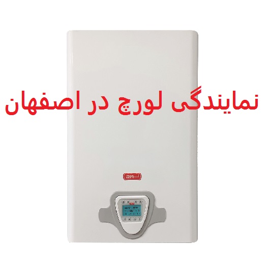 نمایندگی پکیج و رادیاتور لورچ دراصفهان