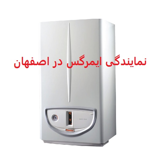 نمایندگی پکیج ایمرگس در اصفهان