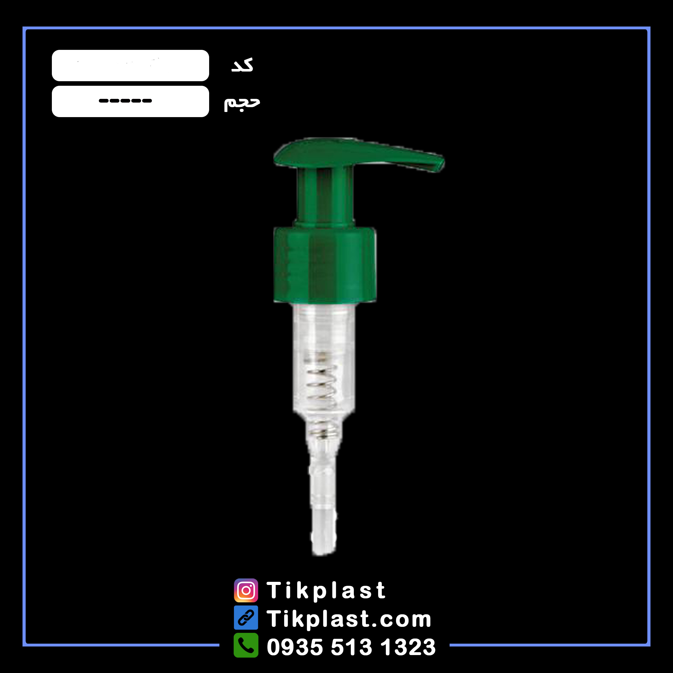قیمت عمده پمپ اسپری دهانه 24 و 28