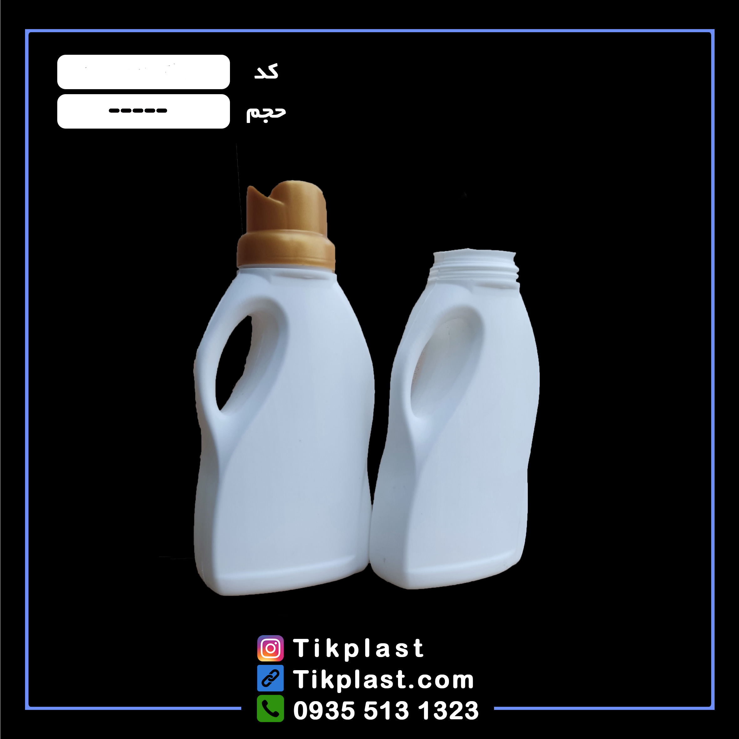 تولید کننده بطری مایع لباسشویی 1 لیتری با قیمت عمده
