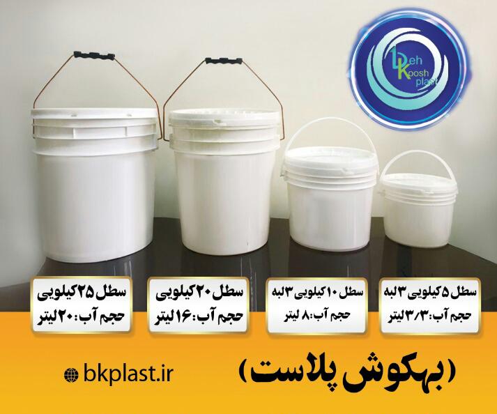 انواع سطل -رنگ- رزین- چسب- سطل دسته دار-