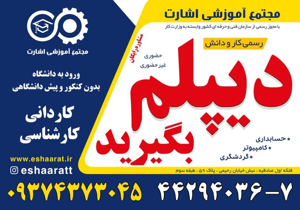 دیپلم اسان بگیرید
