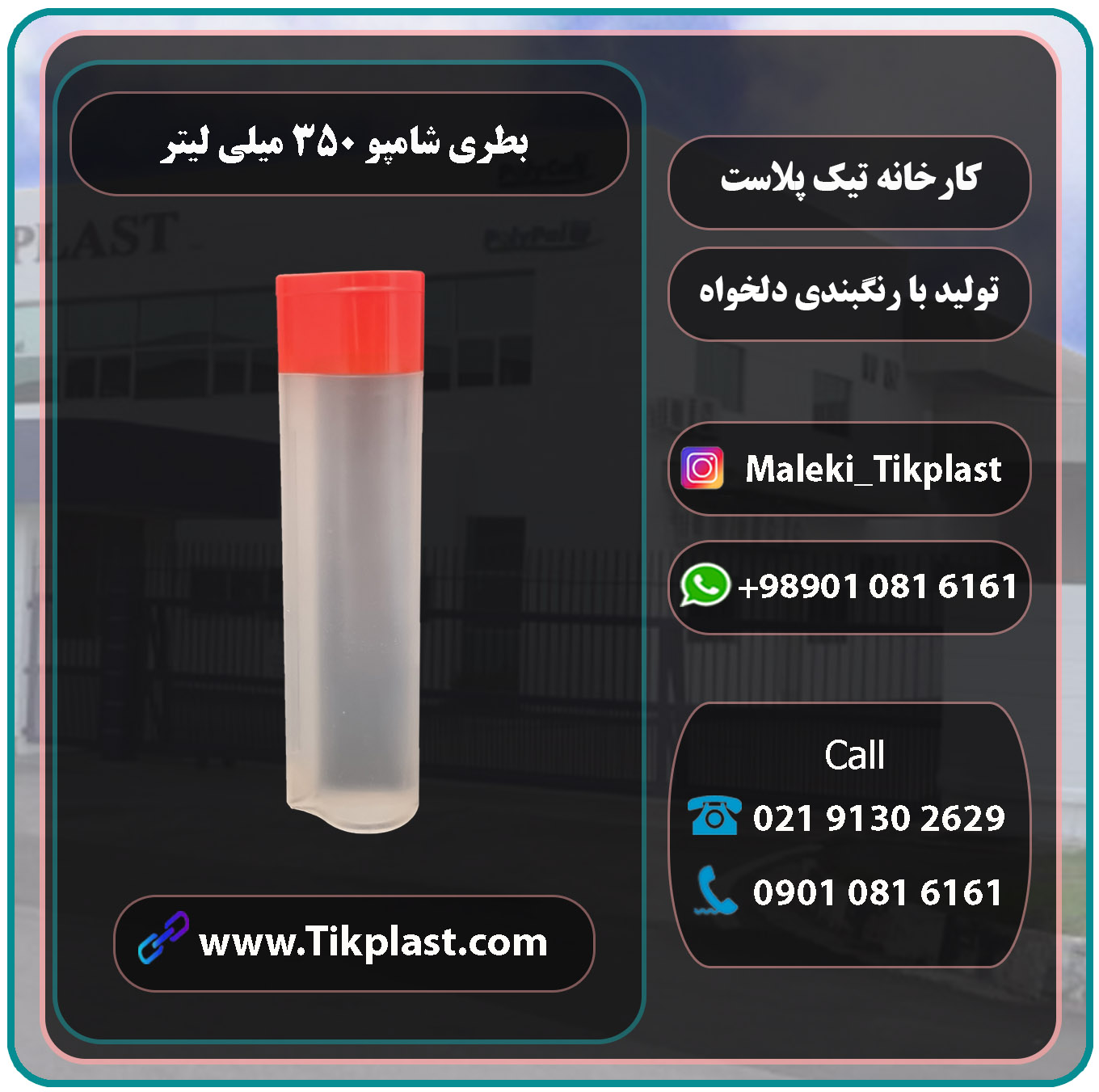 تولید کننده بطری شامپو پلی اتیلن با قیمت عمده + درب