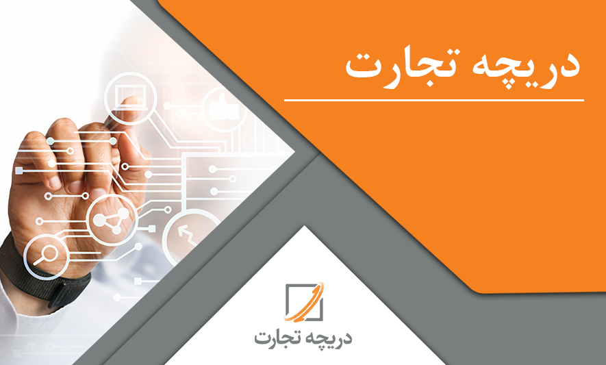 دریچه تجارت، سامانه تجارت بی واسطه کالای صنعتی