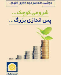 نمایندگی بیمه پاسارگارد شعبه تبریز