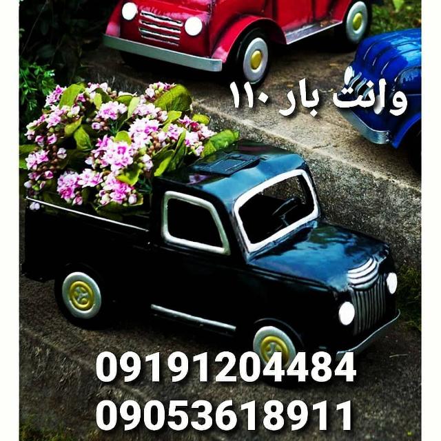 باربری و اتوبار ۱۱۰