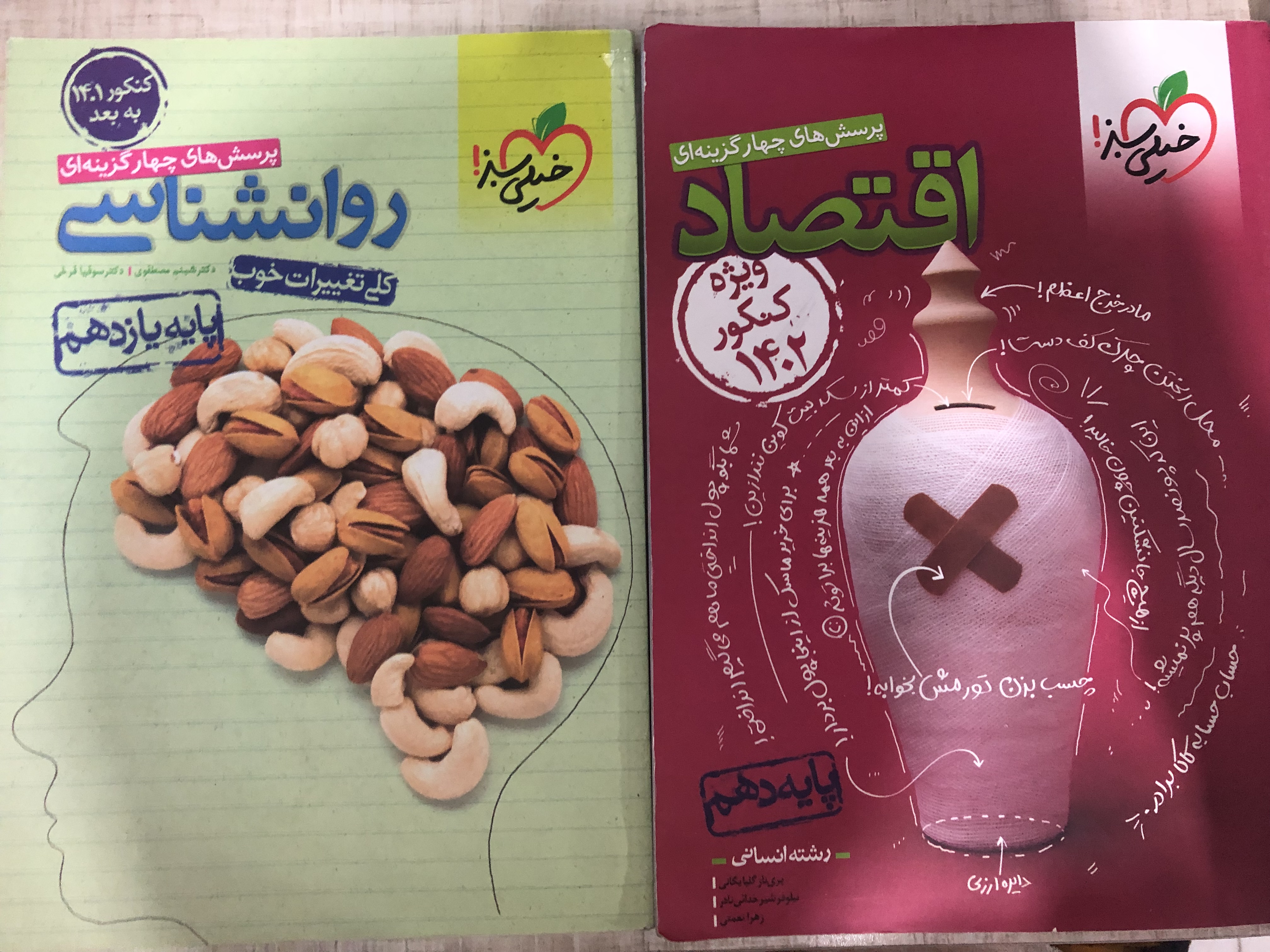کتاب های تست رشته انسانی