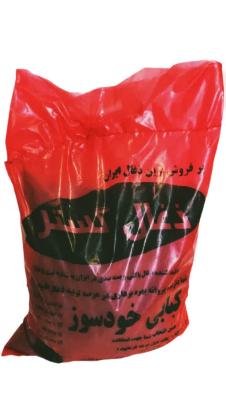 ذغال کبابی خودسوز