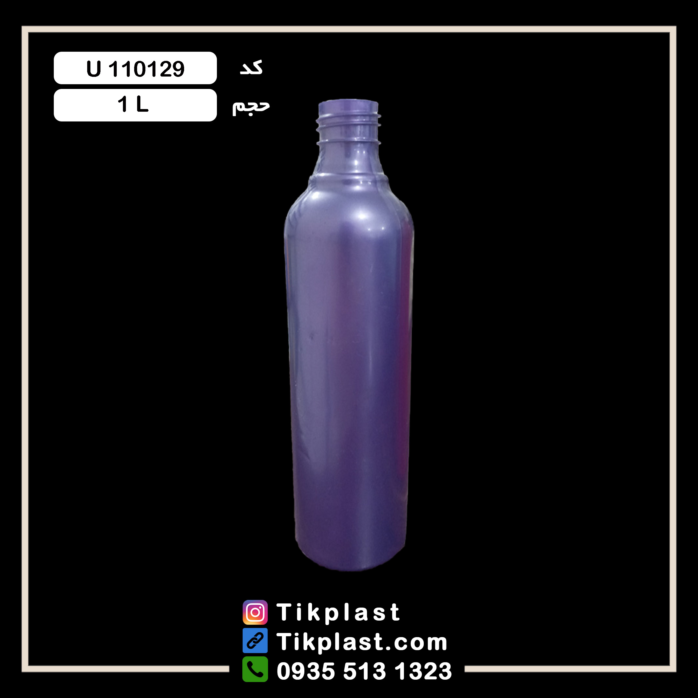تولید کننده بطری پت 250 سی سی با کیفیت درجه 1