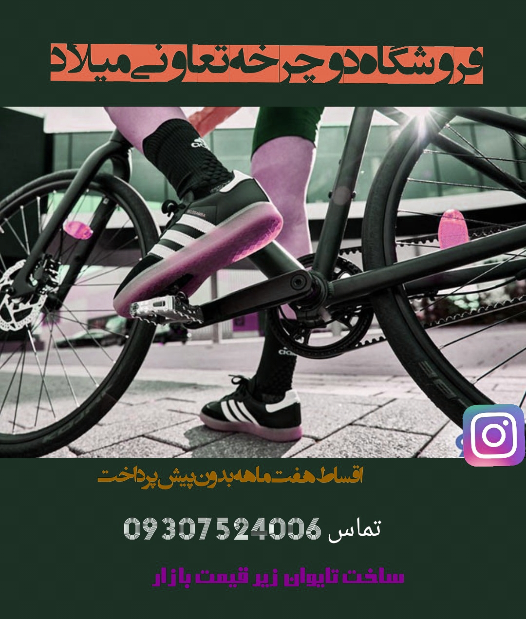 دوچرخه گیلان رشت چهارراه میکائیل فروشگاه تعاونی میلاد