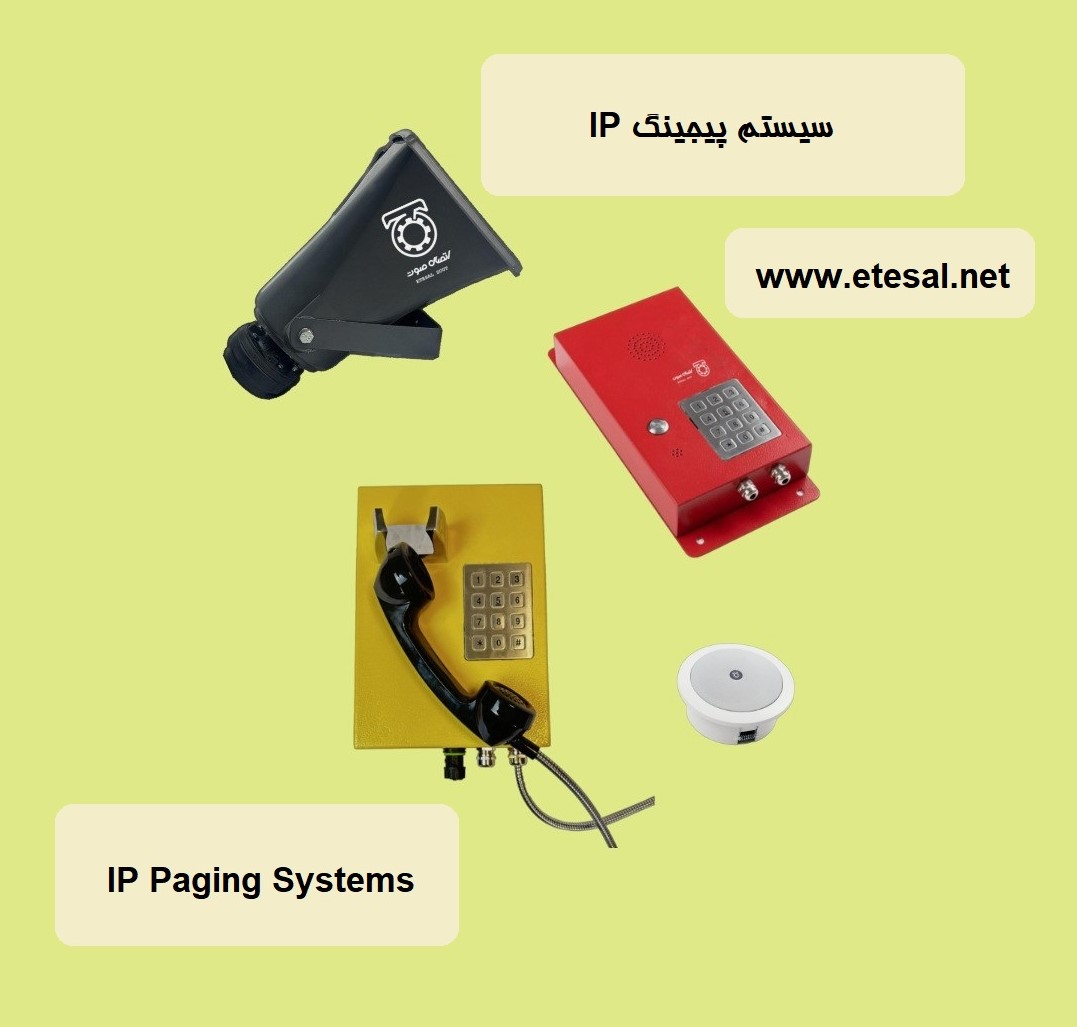 قیمت خرید پیجینگ تحت شبکه یا IP