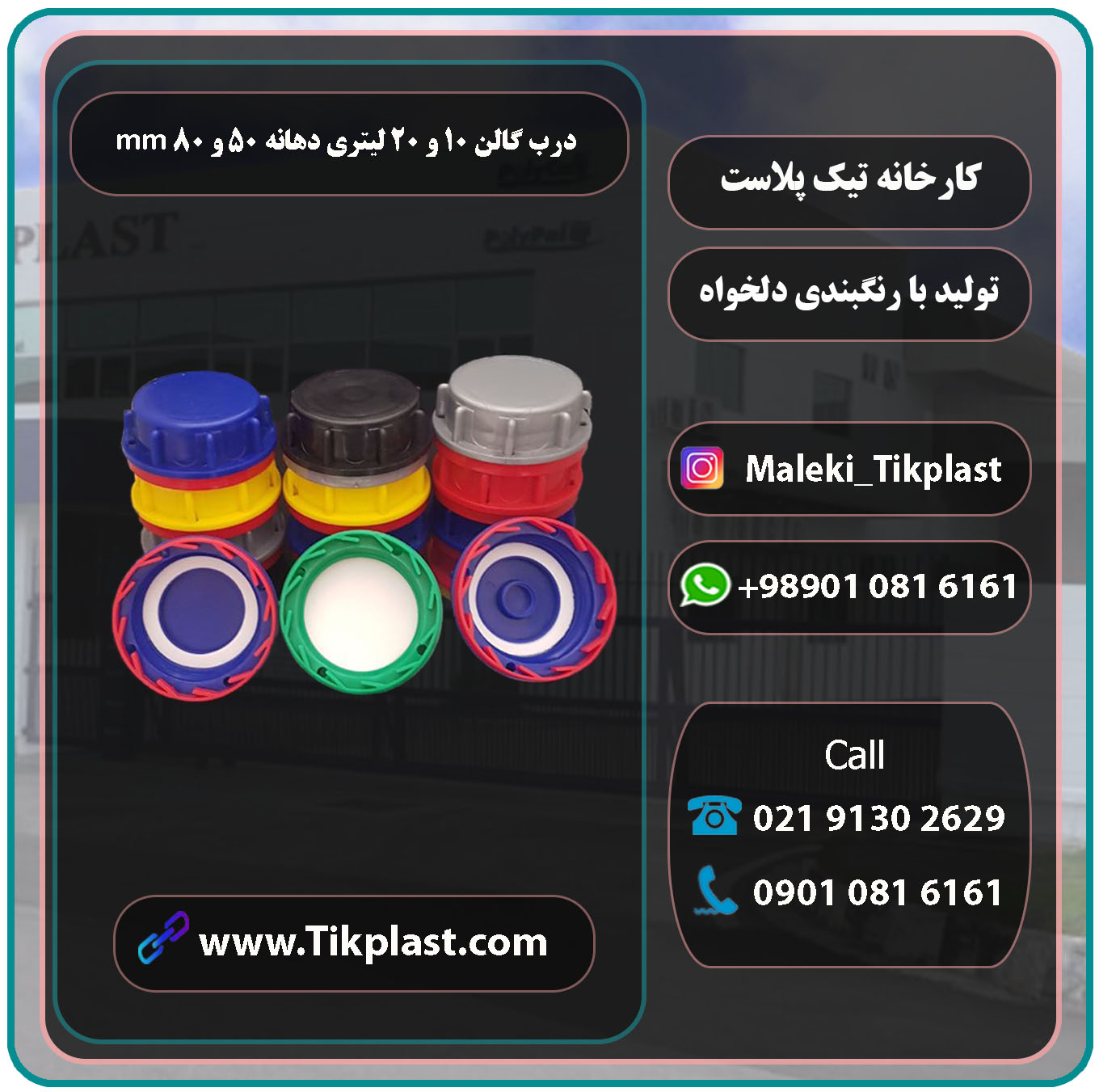 قیمت عمده درب گالن 20 لیتری با رنگبندی