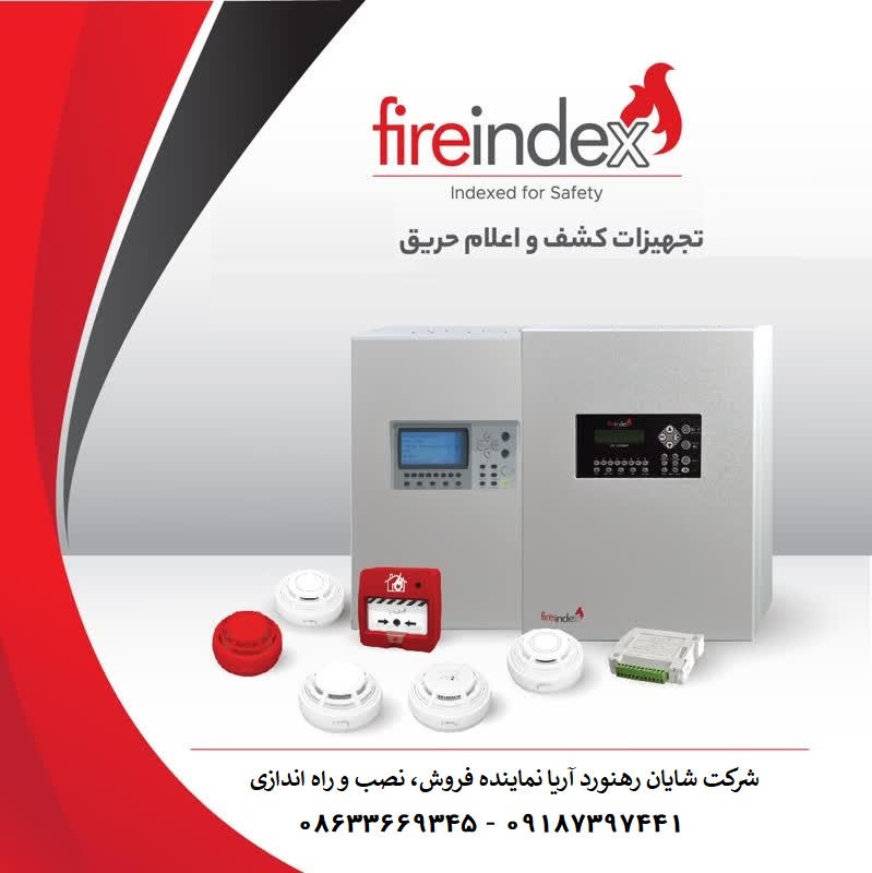 اعلام و اطفاء حریق fireindex