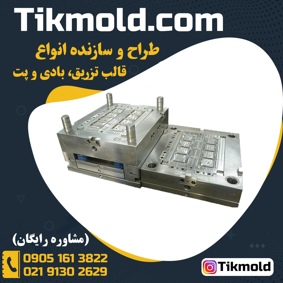 طراحی و ساخت قالب بطری پت با تضمین کیفیت