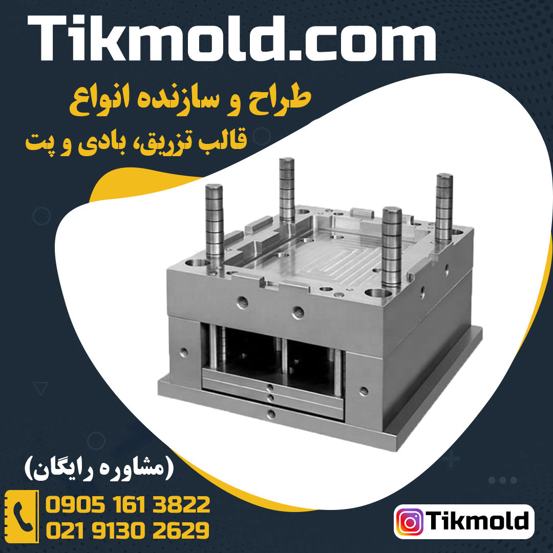 خرید قالب تزریق پلاستیک بستنی