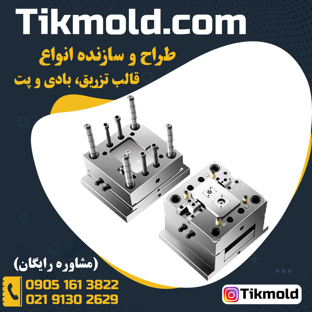 خرید قالب تزریق پلاستیک بستنی