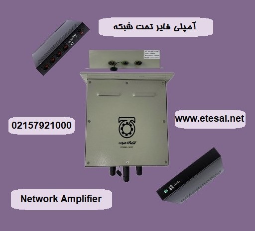 آمپلی فایر تحت شبکه