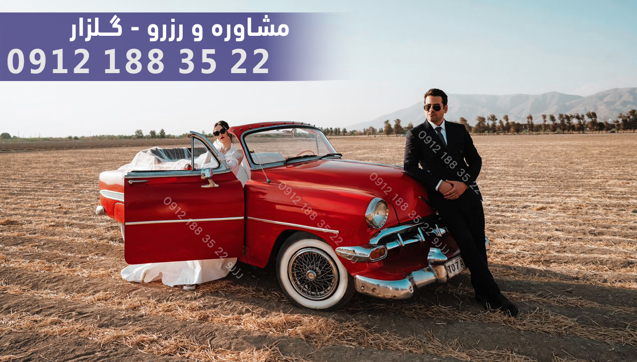 اجاره ماشین عروس کلاسیک