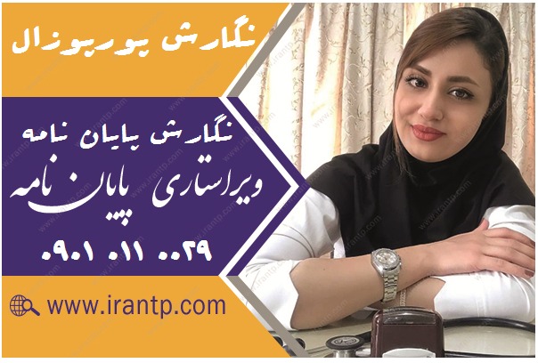 نوشتن پایان نامه دانشجو