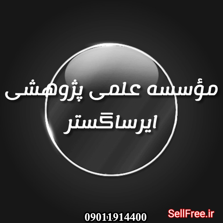 نگارش پایان نامه و رساله دانشگاهی