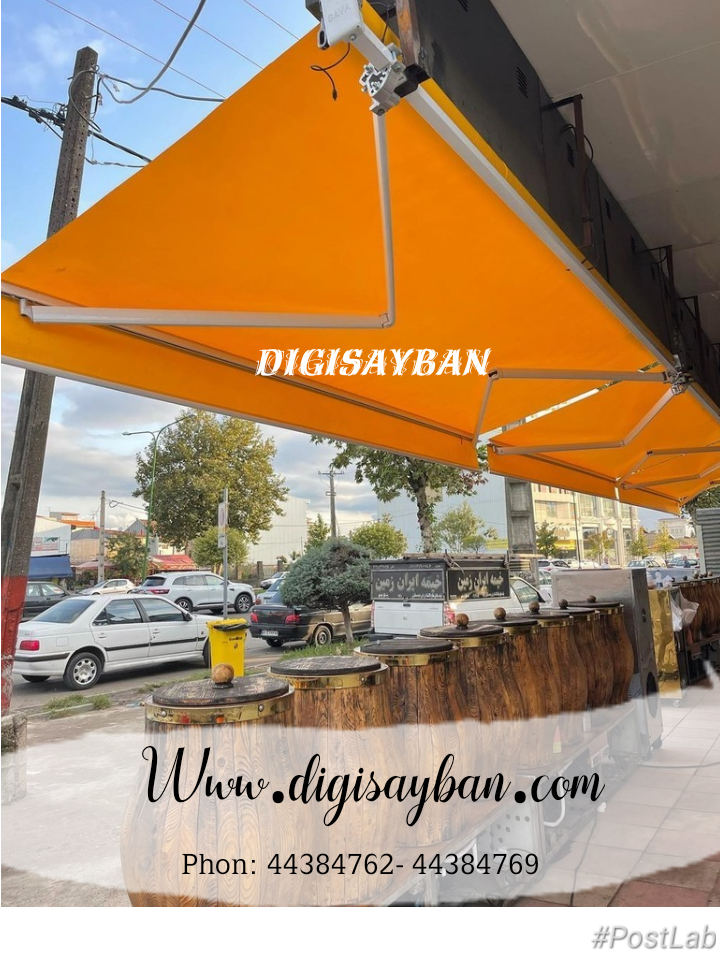 سایبان بازویی زنجیری و سیم بکسلی