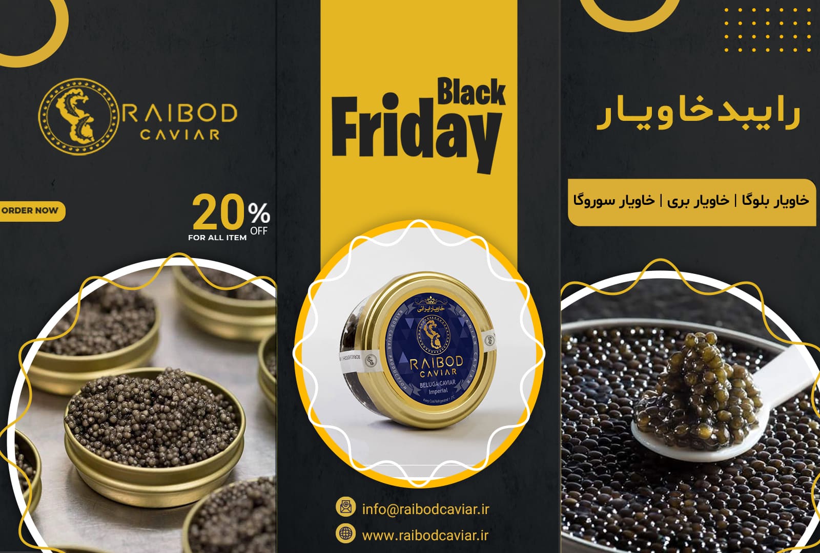 فروش ویژه خاویار سیاه در جمعه سیاه