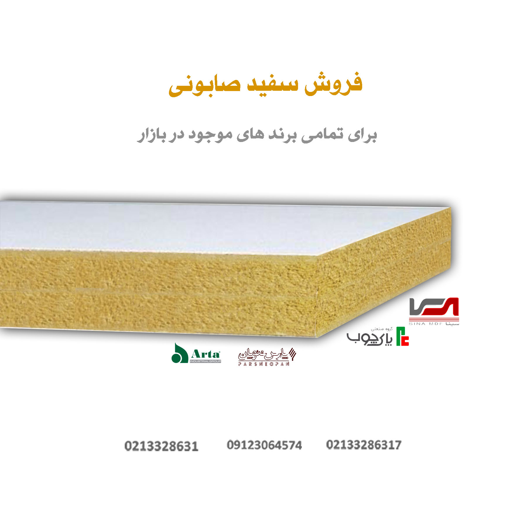 فروش سفید صابونی