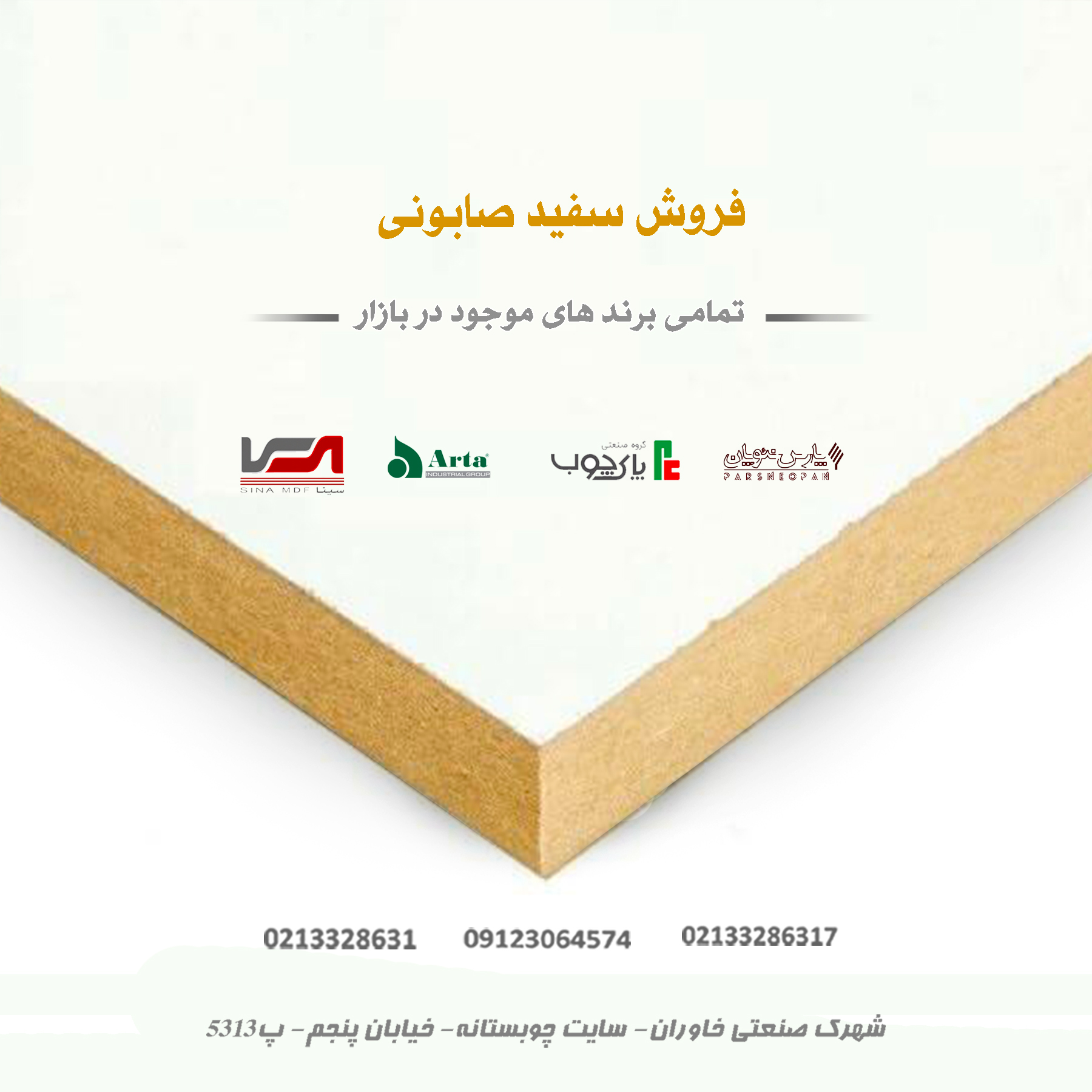 فروش سفید صابونی