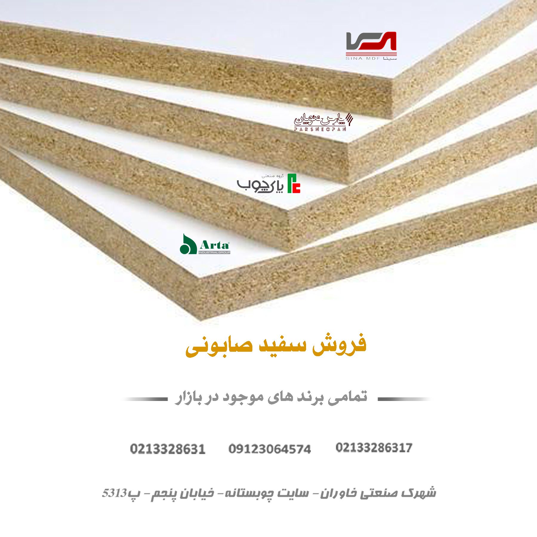 فروش سفید صابونی