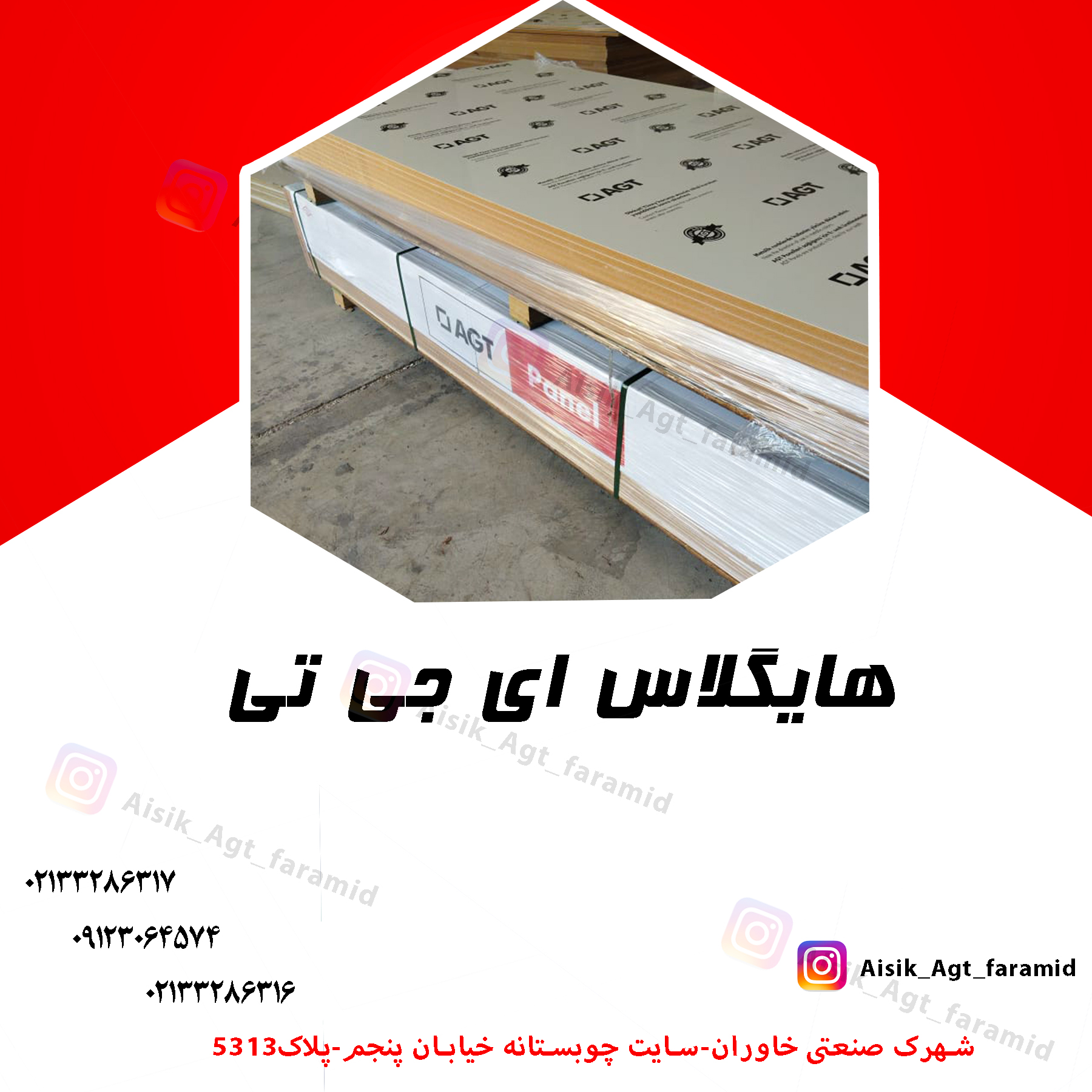 هایگلاس ای جی تی