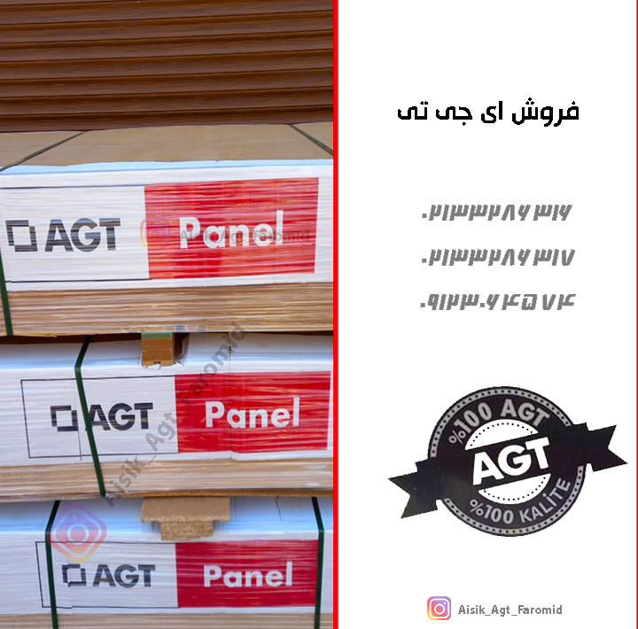 فروش ای جی تی