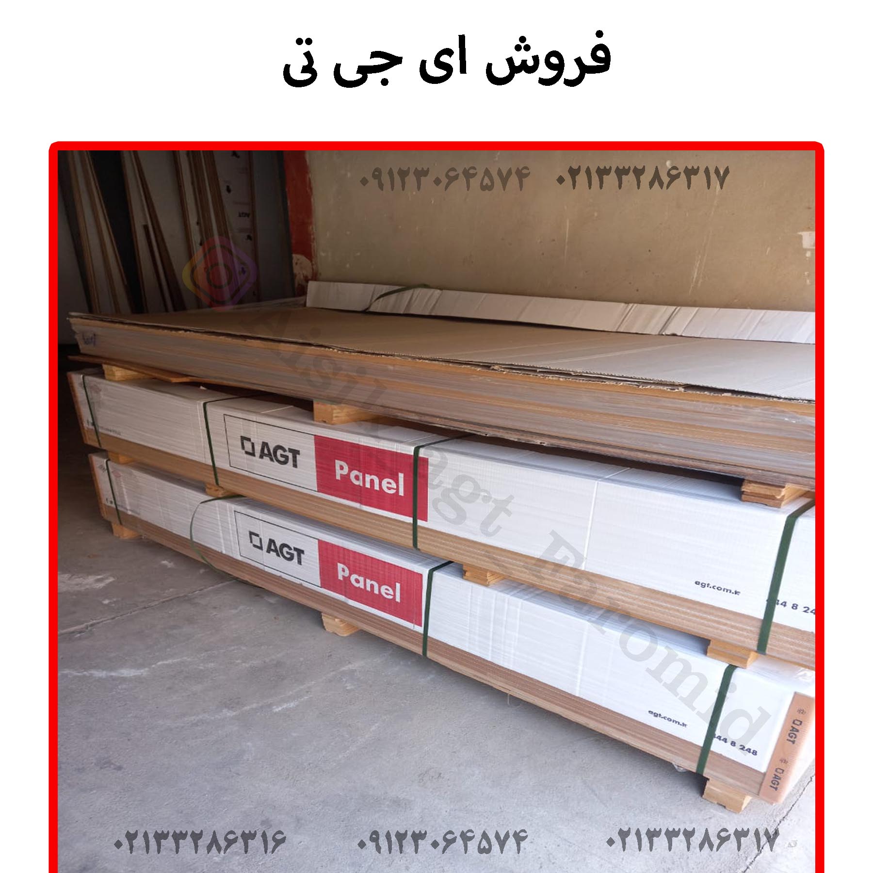 فروش ای جی تی
