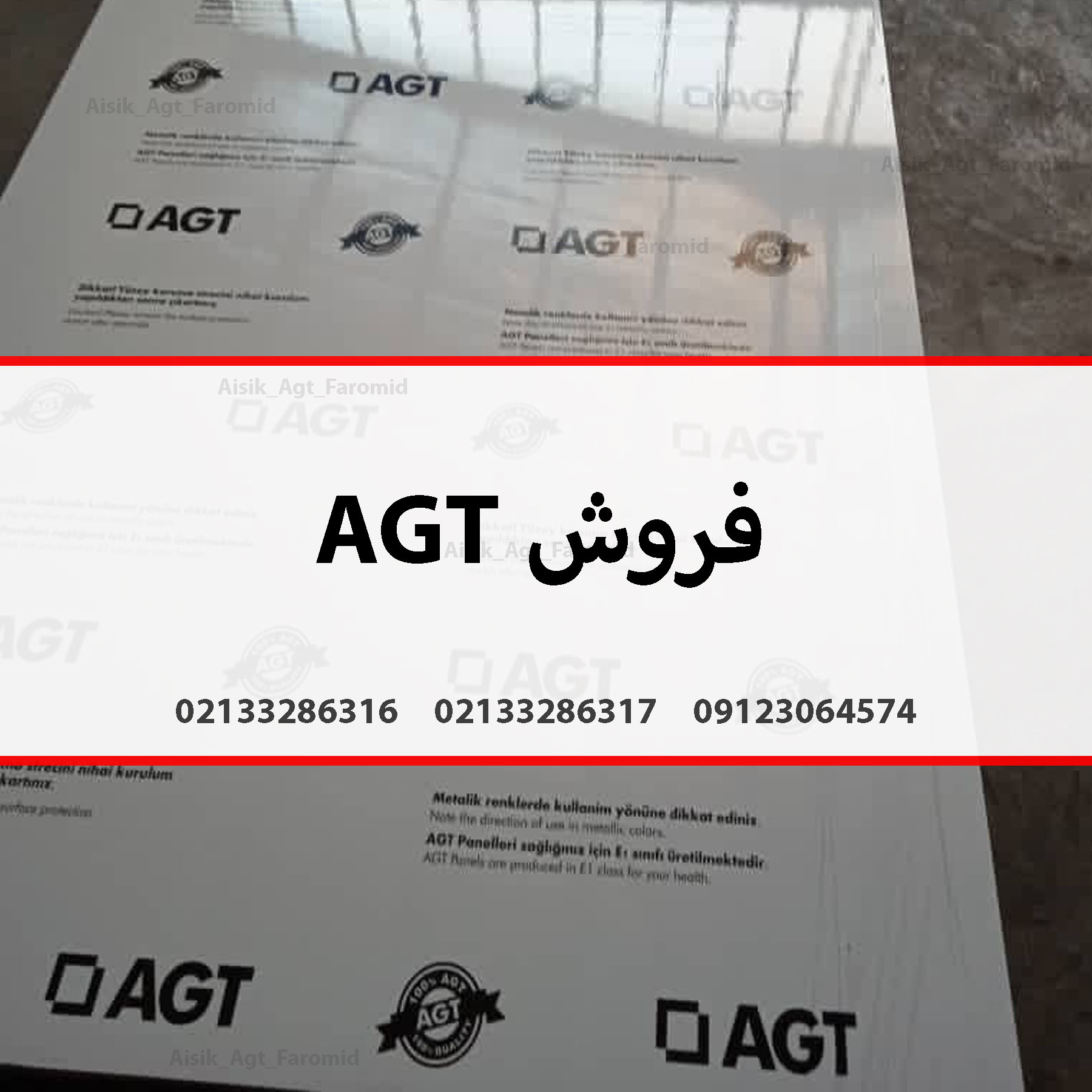 فروش AGT