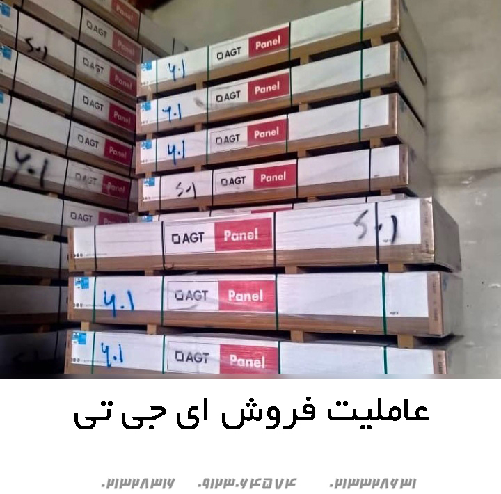 عاملیت فروش ای جی تی