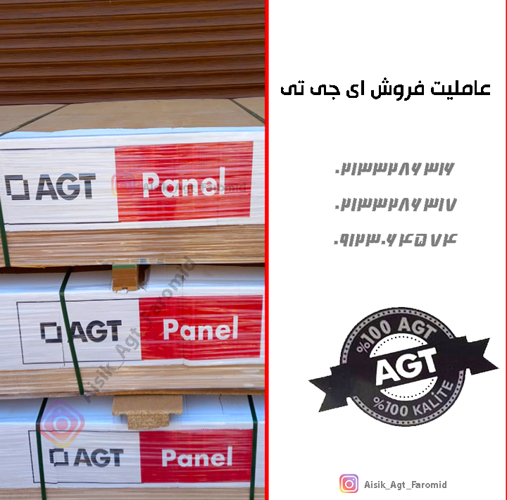 عاملیت فروش ای جی تی